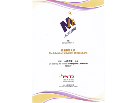 ERB人才企業嘉許計劃