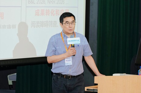 深圳市神經科學研究院譚力海博彩论坛新闻教授發表主題演講